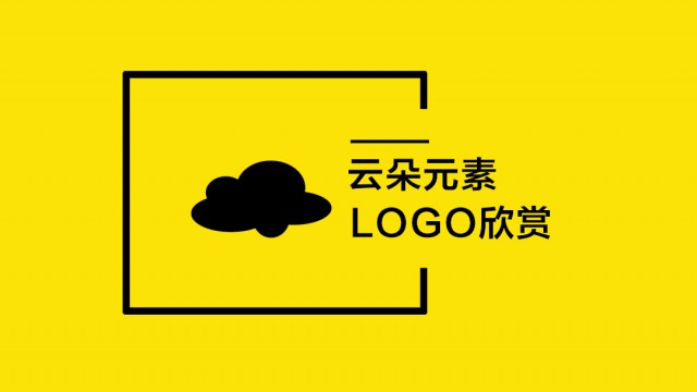 云朵元素LOGO設計欣賞